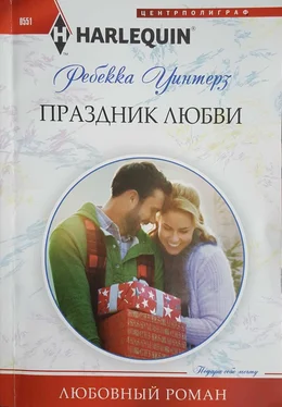 Ребекка Уинтерз Праздник любви обложка книги