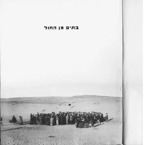 Ил 26 Книга Дома из песка заглавная страница с фотографией участников - фото 26