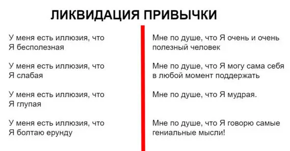 Сайт Раскрепощение Используя выражения со словами иллюзия и по душе мы - фото 3