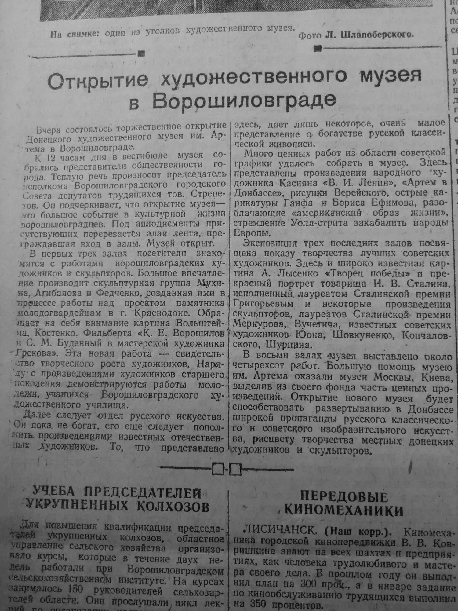 Статья об открытии экспозиции художественного музея Газета Ворошиловградская - фото 3