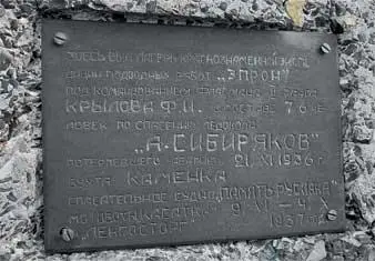 Табличка с обелиска в бухте Каменка утраченная в настоящее время Фото В В - фото 17