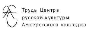 На берегах Голубой Лагуны Константин Кузьминский и его Антология Сборник исследований и материалов - изображение 1