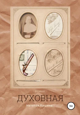 Наталья Кашина Духовная обложка книги