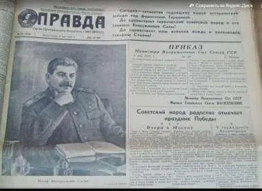 Газета Правда за 9 мая 1949 года Германия сначала хотела капитулировать всего - фото 12