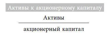 С помощью кредитного рычага можно контролировать больше активов чем без него - фото 17