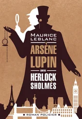 Maurice Leblanc - Арсен Люпен против Херлока Шолмса / Arsène Lupin contre Herlock Sholmès