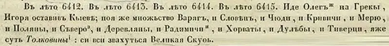 Рис 2 Лаврентьевская летопись 907 Т 1 ПСРЛ 1846 Скрин автора Приведу - фото 2