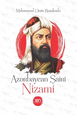 Məhəmməd Əmin Rəsulzadə Azərbaycan şairi Nizami обложка книги