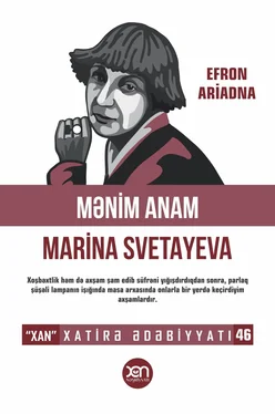 Efron Ariadna Mənim anam – Marina Svetayeva обложка книги