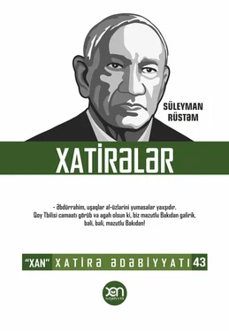 Süleyman Rüstəm Xatirələr обложка книги