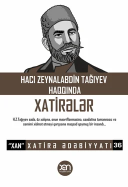 Müəllif kollektivi Hacı Zeynalabdin Tağıyev haqqında xatirələr обложка книги