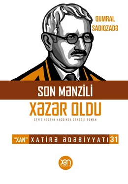 Qumral Sadıqzadə Son mənzili Xəzər oldu обложка книги