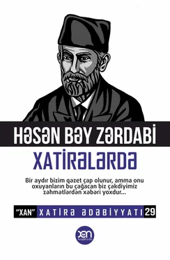 Müəllif kollektivi Həsən bəy Zərdabi xatirələrdə обложка книги