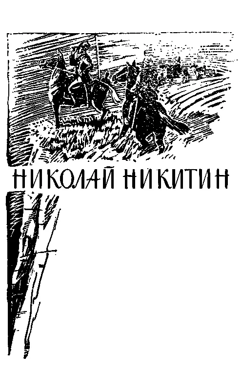 ЧАСТЬ ПЕРВАЯ 1 Комендант Кокандской крепости изучал французский язык Он читал - фото 1