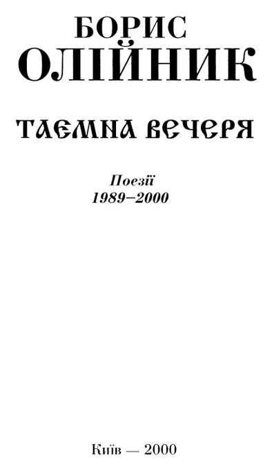 Не похитнувся у вірі і слові ГОСПОДИ коли ж це було Не інакше як десь у - фото 2