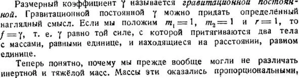 На наш взгляд наглядный смысл гравитационной постоянной приведенный - фото 10