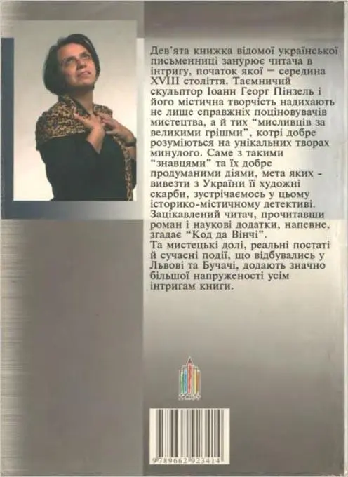 Девята книжка відомої української письменниці занурює читача в інтригу - фото 5