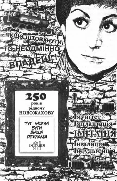 Потяг летить на схід За вікном у суцільній листопадній темряві блимають - фото 4