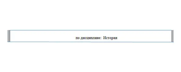 Рис 13 Дисциплина по которой пишется реферат 4 Указываем темурис 14 - фото 3