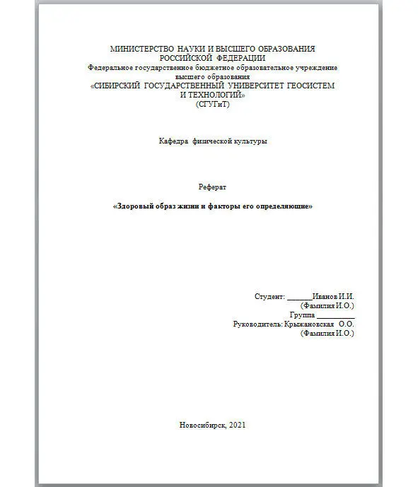 Рис 18 Титульный лист реферата студента Ребята я вам привела два примера - фото 8