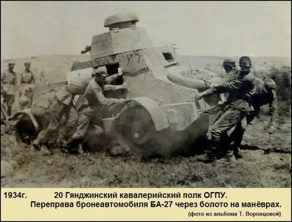 Жилбыл отряд пограничный Музей истории 41 Нахичеванского пограничного отряда Том 2 - фото 43