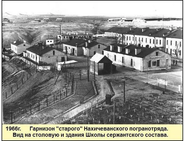 Жилбыл отряд пограничный Музей истории 41 Нахичеванского пограничного отряда Том 2 - фото 53
