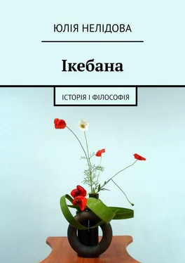 Юлія Нелідова Ікебана. Iсторія і філософія обложка книги