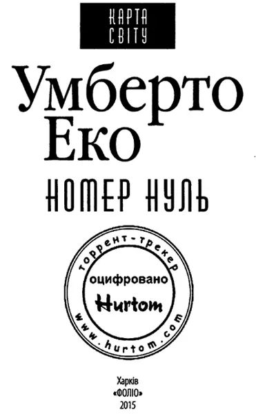 I Субота 6 червня 1992 8ма ранку Цього ранку вода з крана не текла Кхи - фото 1