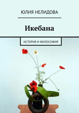 Юлия Нелидова Икебана. История и философия обложка книги