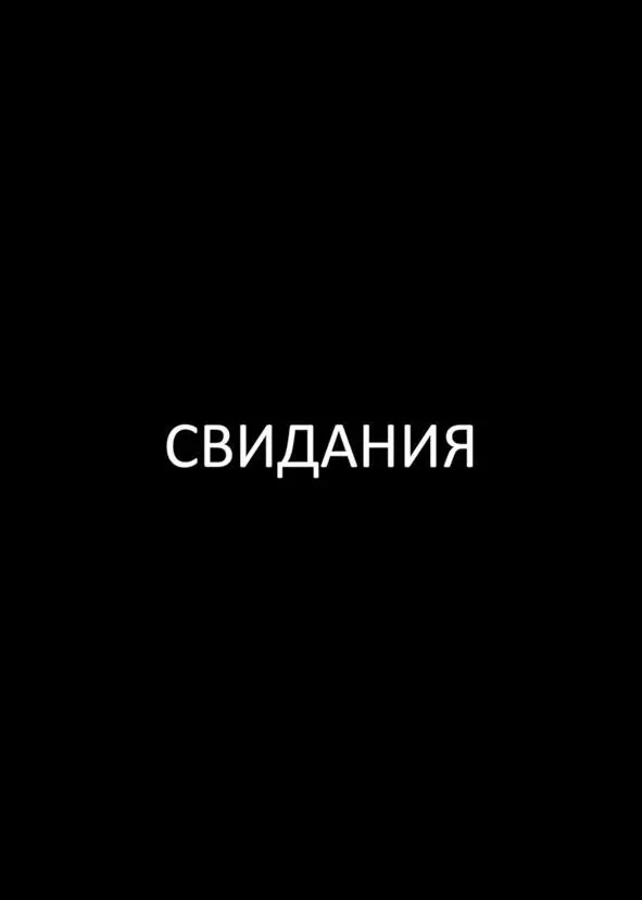 Глава 2 Свидания Как подготовиться к свиданию После знакомства парень - фото 11