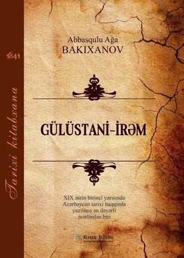 Abbasqulu Ağa Bakıxanov Gülüstani İrəm обложка книги