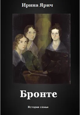 Ирина Ярич Бронте обложка книги