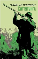 Майк Йогансен - Ситтутунга
