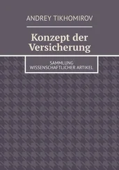 Andrey Tikhomirov - Konzept der Versicherung. Sammlung wissenschaftlicher Artikel