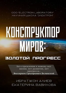 Ибратжон Алиев Конструктор миров: Золотой прогресс. Том 7 обложка книги