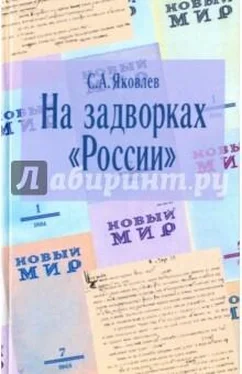 Сергей Яковлев На задворках России обложка книги