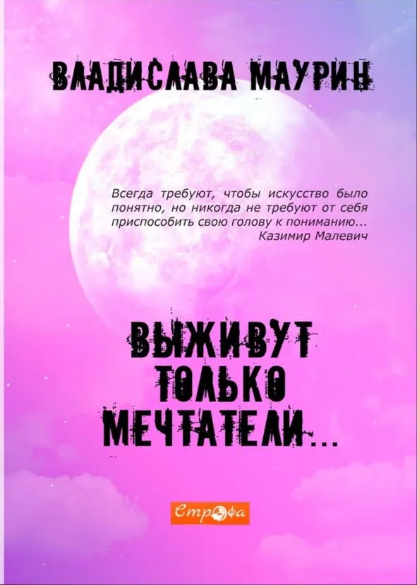 Я настолько душой был пуст Что казалось внутри опилки И если меня подожгут - фото 2