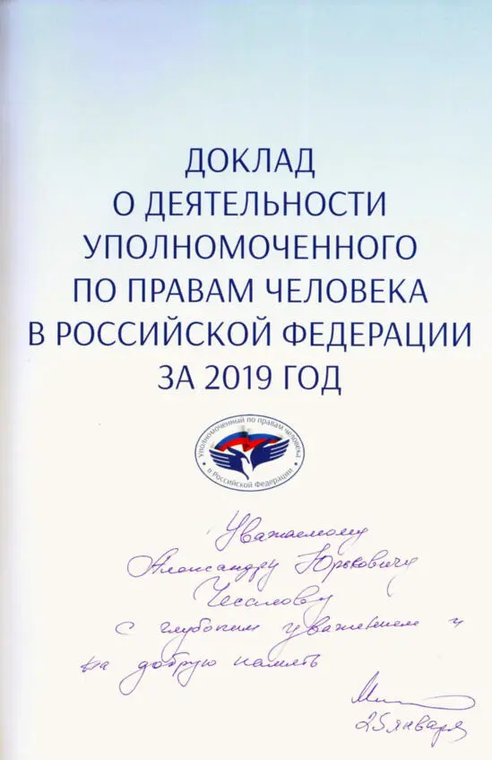 Рисунок 2 Доклад Уполномоченного по правам человека в Российской Федерации - фото 2