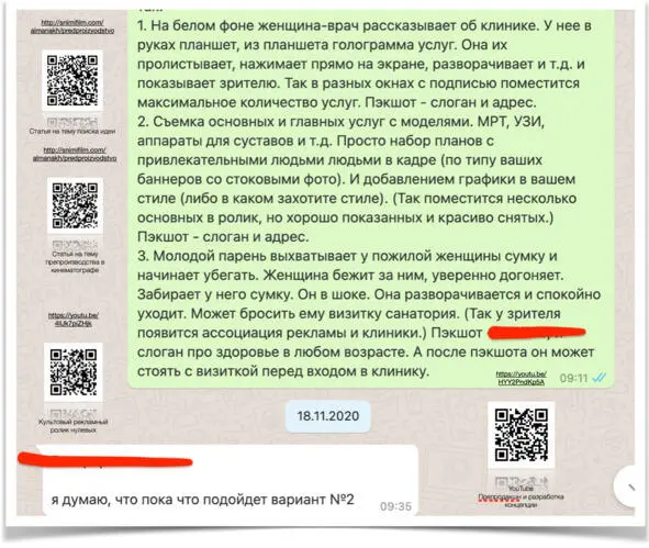Варианты предварительной разработки идей Далее разработка идей Их должно - фото 10