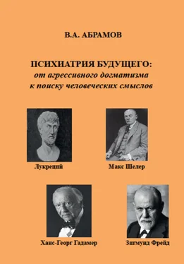 Владимир Абрамов Психиатрия будущего: от агрессивного догматизма к поиску человеческих смыслов обложка книги