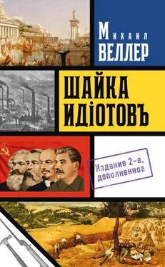 Михаил Веллер Шайка идиотов обложка книги