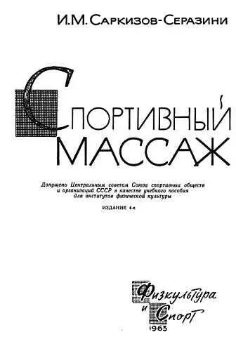 Дата происхождения массажа теряется в глубокой древности Ни один народ как в - фото 1