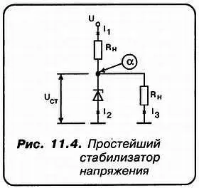 В зависимости от типа СТАБИЛИТРОНА а именно так называются полупроводниковые - фото 70