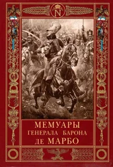 Жан-Батист-Антуан-Марселен де Марбо - Мемуары генерала барона де Марбо