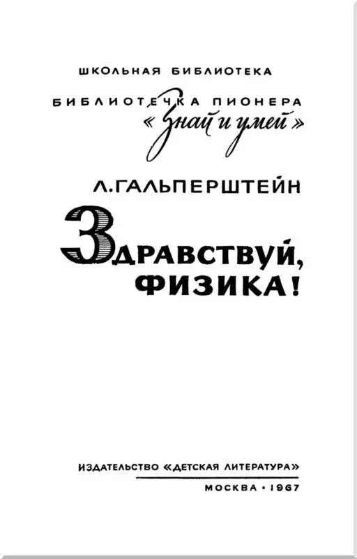 Глава первая РЕЛЬСЫ В НЕБЕСАХ А разве бывают Да бывают В Москве тоже - фото 1