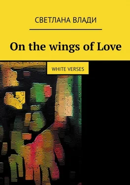 Светлана Влади On the wings of Love. White verses обложка книги