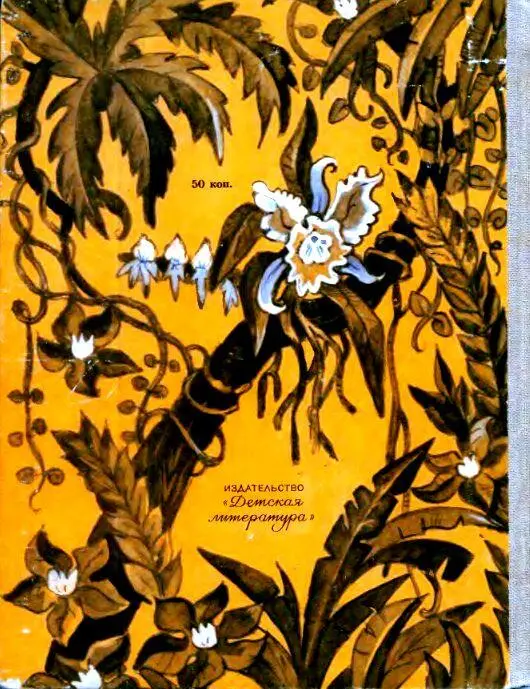 Лопоухий Илюк Повестьсказка - фото 61