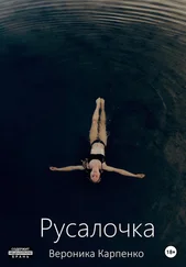 Вероника Карпенко - Русалочка