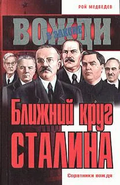 Рой Медведев Ближний круг Сталина обложка книги