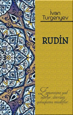 İvan Turgenev Rudin обложка книги